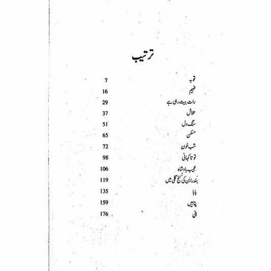 Aik Mohabbat Sau Afsanay - Ashfaq Ahmad - اشفاق احمد