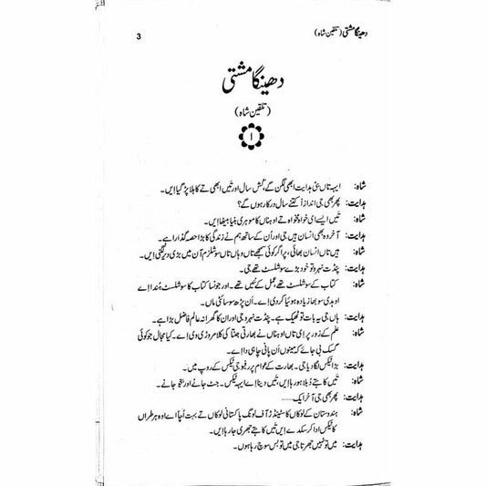 Dheinga Mushti: Talqeen Shah - Ashfaq Ahmad - اشفاق احمد