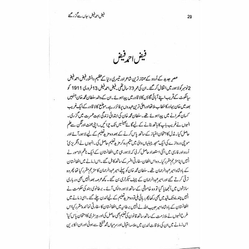Faiz Ahmad Faiz: Jaan Say Guzar Gaye