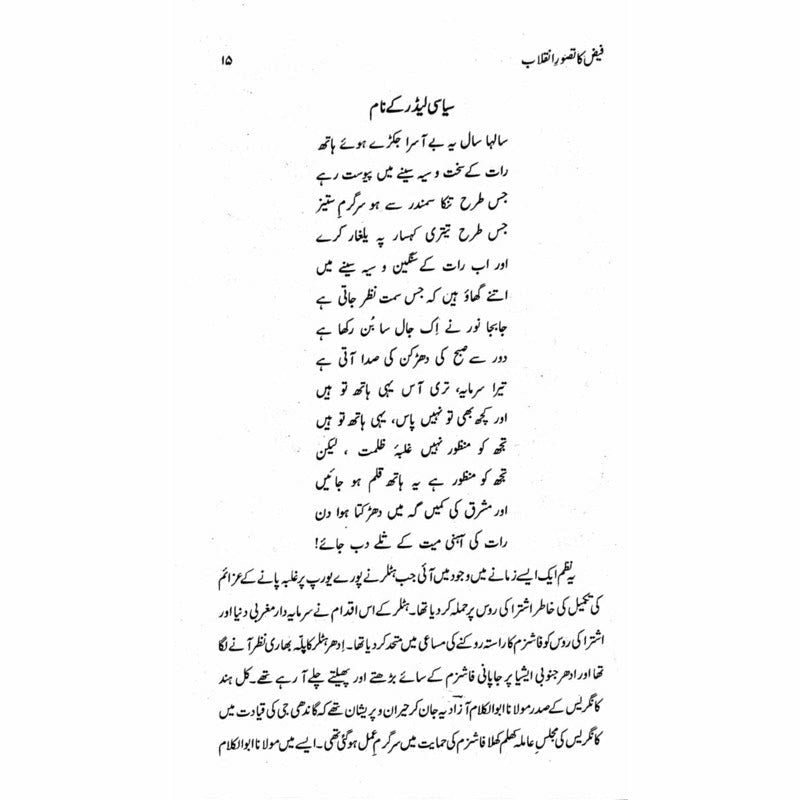 Faiz ka Tasawwur e Inqilab