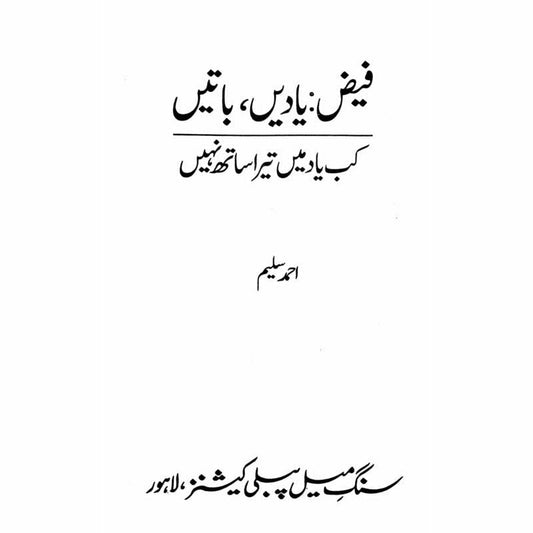 Faiz: Yaadain, Baatain