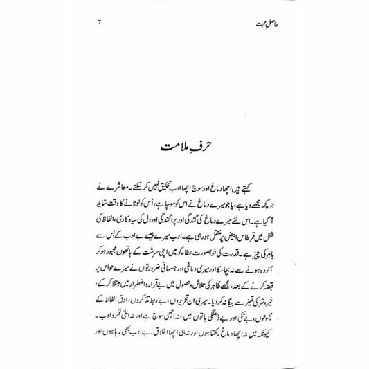 Haasil-E-Mohabbat