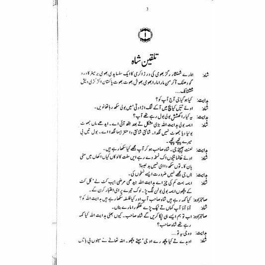 Jang Bajang - Ashfaq Ahmad - اشفاق احمد