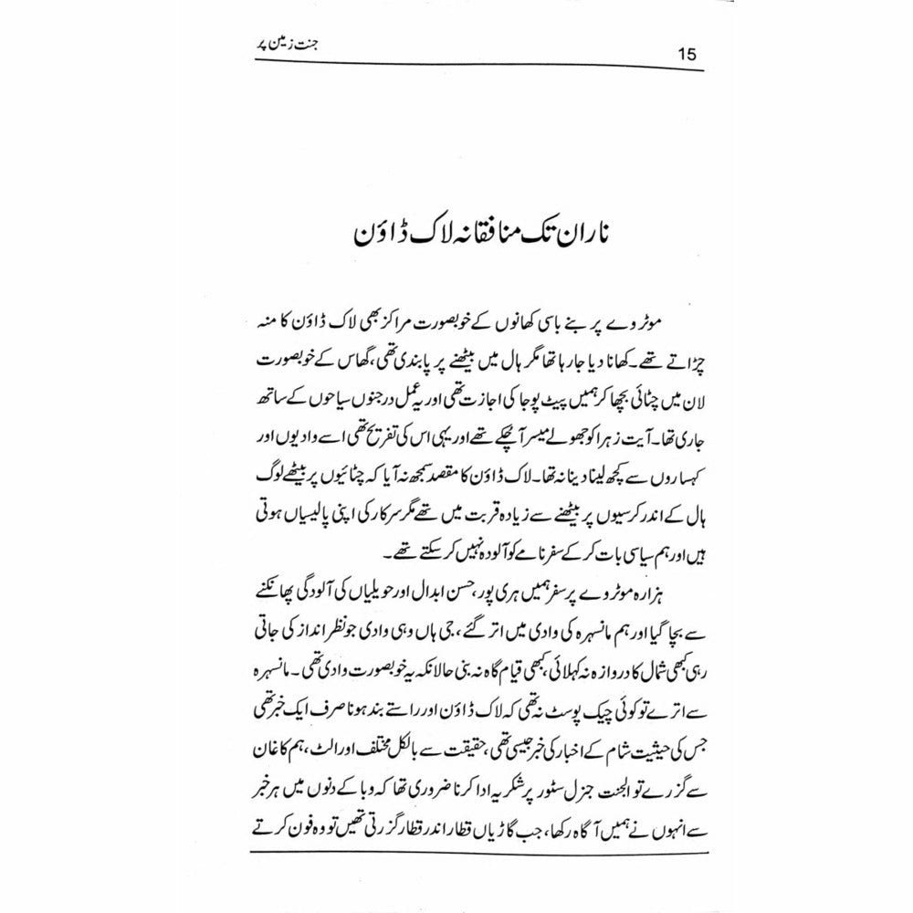 Jannat Zameen Per - Qaisar Abbas Sabir