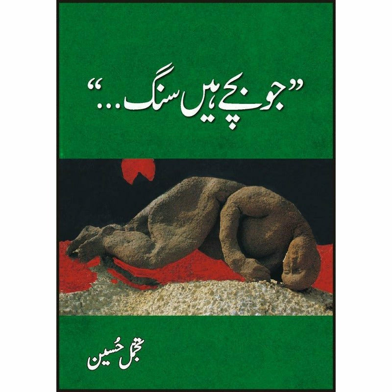 Jo Bachay Hain Sung