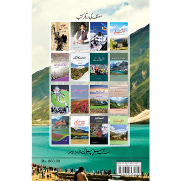 Kaghan Naran - Qaisar Abbas Sabir