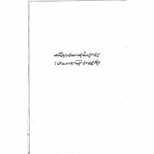 Khatiya Watiya - Ashfaq Ahmad - اشفاق احمد