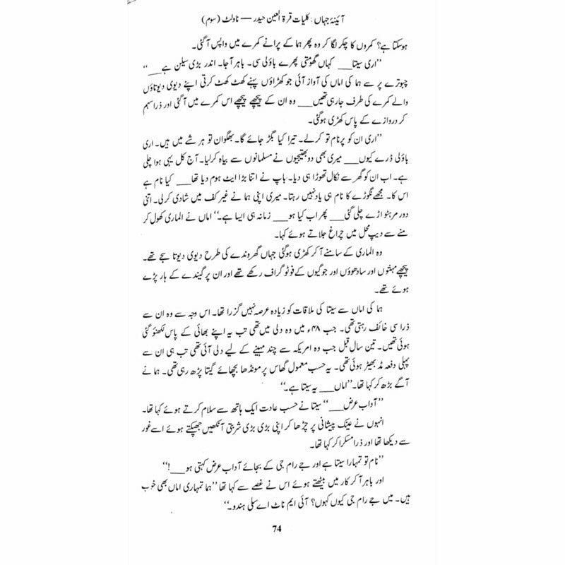 Kulliyaat-e-Quratulain Haider - Aaina-e-Jahaan (3) - Novelette