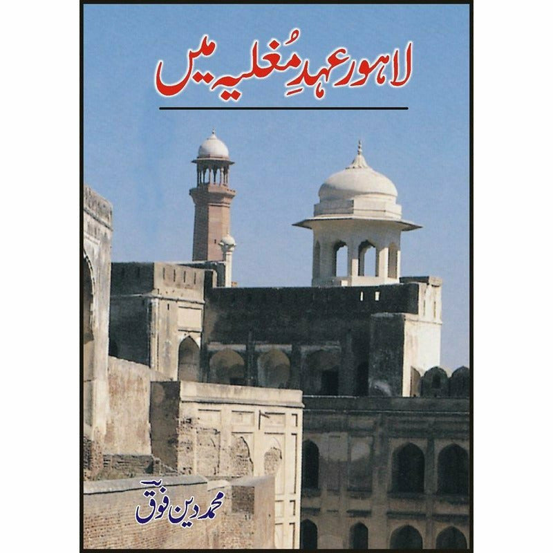 Lahore Ahade Mughalia Main