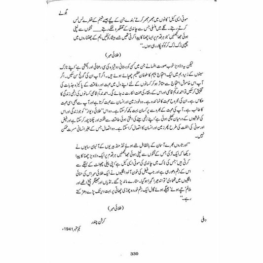 Majmua Ahmad Nadeem Qasmi Aanchal - مجموعہ احمد ندیم قاسمی آنچل