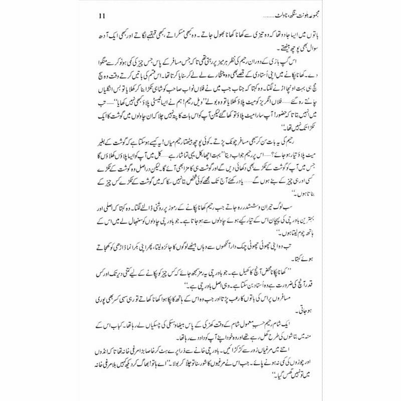 Majmua Balwant Singh (Novelette, Afsanay, Dramay, Interview, Bachon ki Kahanian)