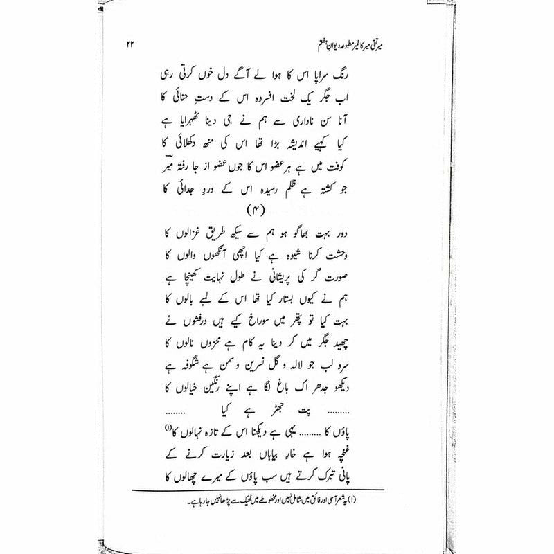 Mir Taqi Mir ka Ghair Matbooa Diwan-e-Haftam