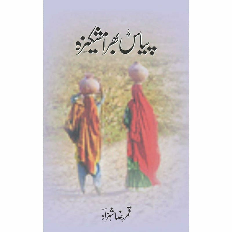 Piyas Bhara Mashkeeza
