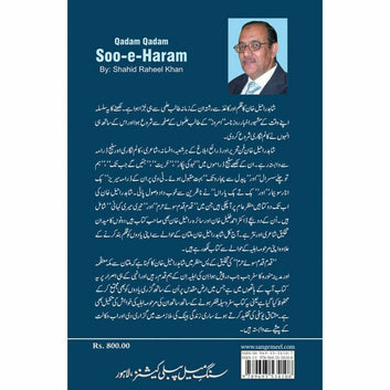 Qadam Qadam Soo-e-Haram - Shahid Raheel Khan