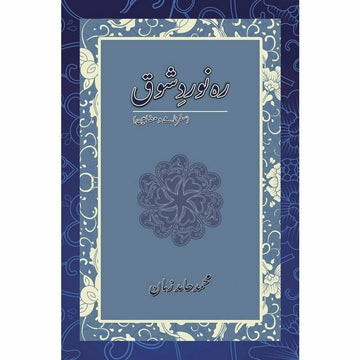 Rah-e-Naward-e-Shoq