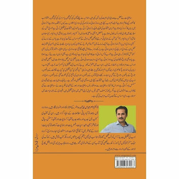 Saakhtiyaat: Aik Taaruf - ساختیات: ایک تعارف