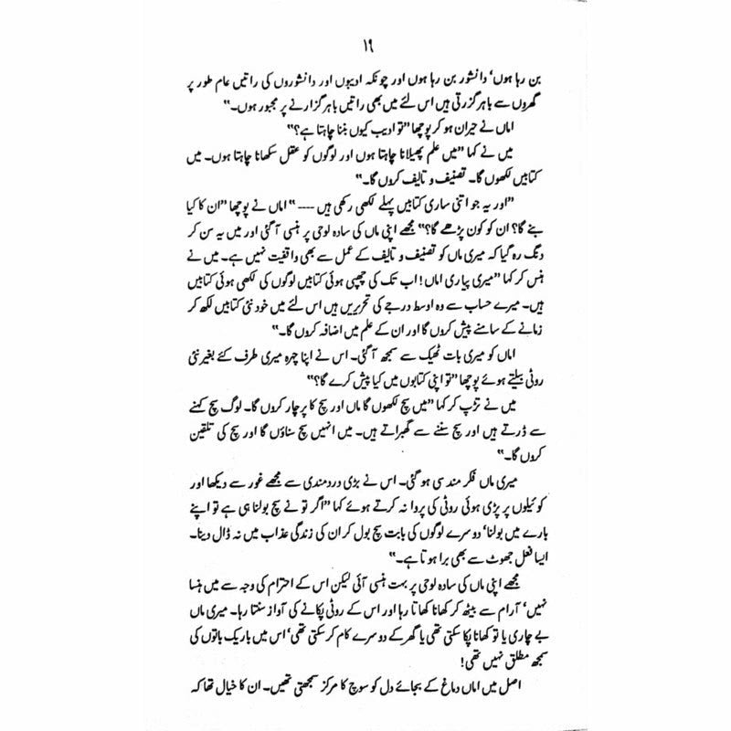 Subhaney Fsaney - Ashfaq Ahmad - اشفاق احمد