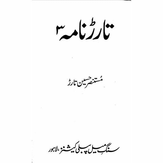Tarar Nama 3