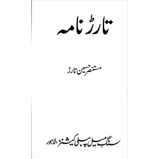 Tarar Nama