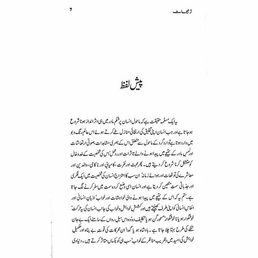 Tarjeehat - Professor Ahmad Rafique Akhtar
