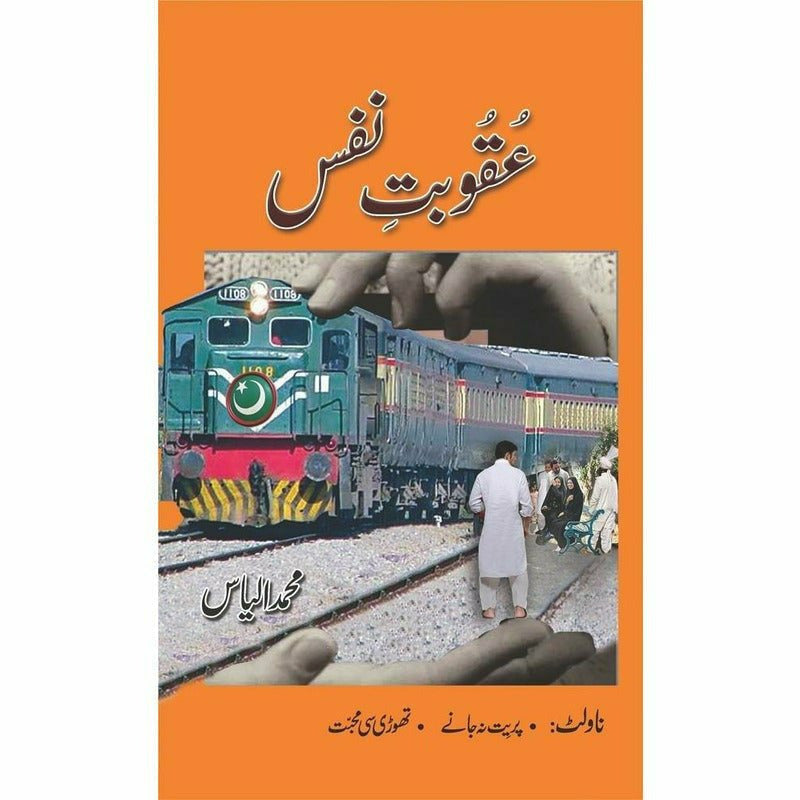 Uqoobat-E-Nafs