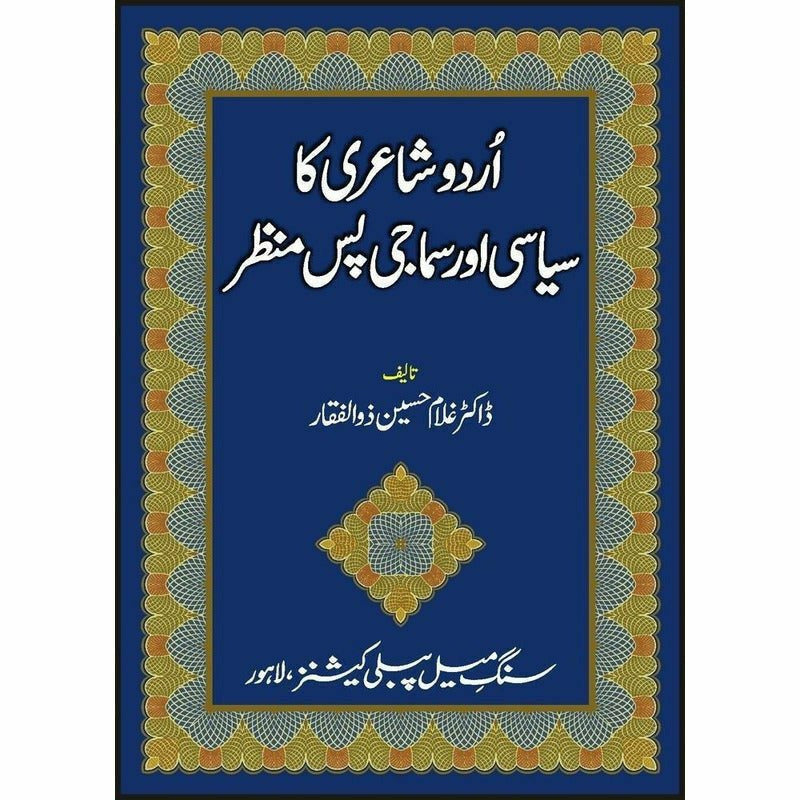 Urdu Shairi Ka Siyasi Aur Samaji Pas Manzar -