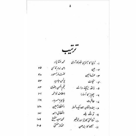 Ye Afsanay