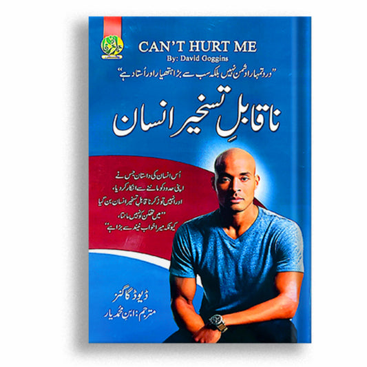 Cant Hurt Me (Urdu)