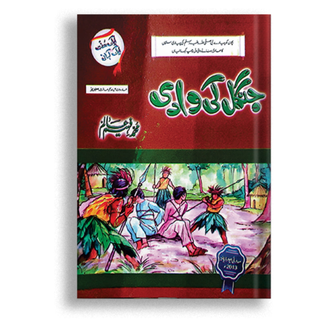 Islamic Story books  for Kids (10 BOOKS)