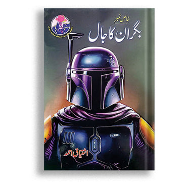 Bagraan ka Jaal