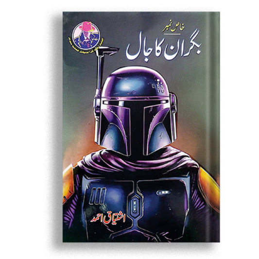 Bagraan ka Jaal