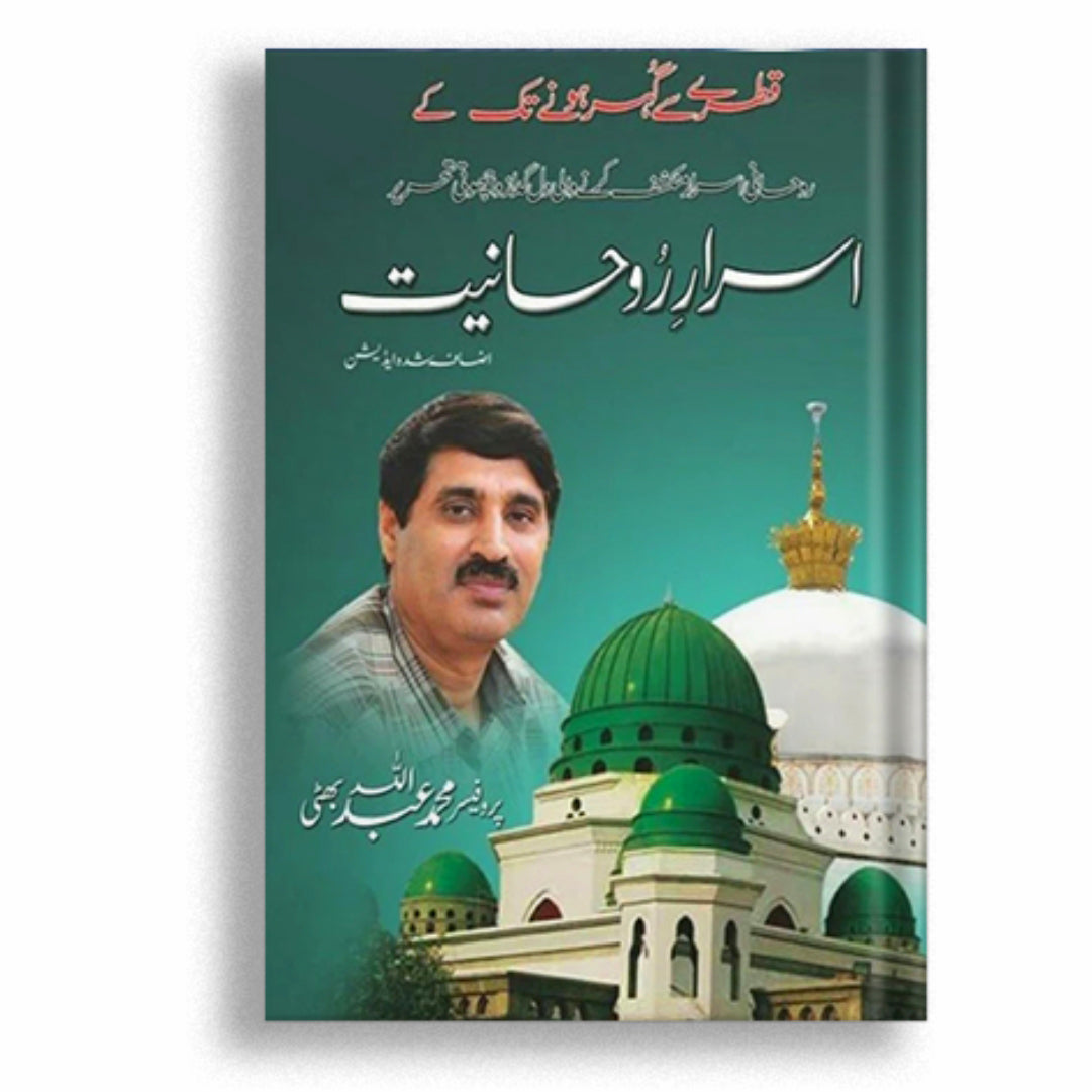 Asrar-E-Roohaniat