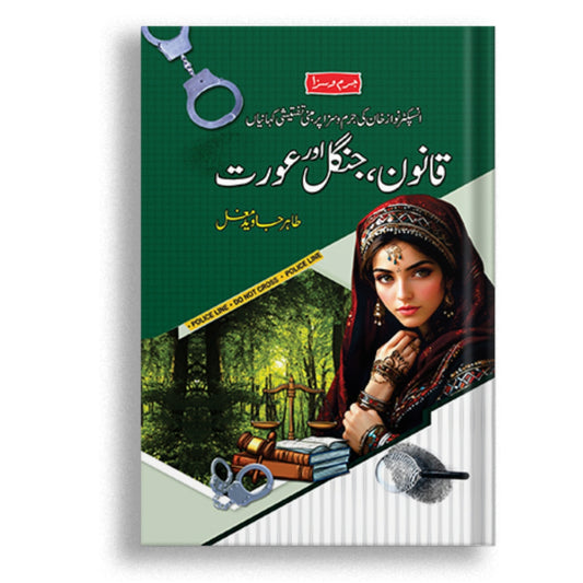 Qanoon,Jungle aur Aurat