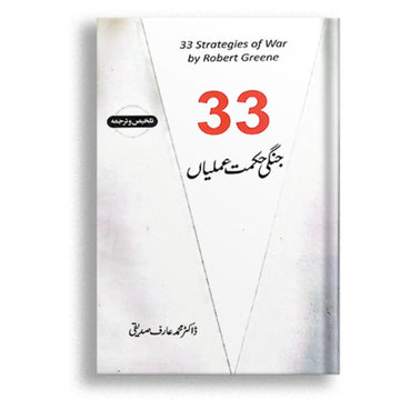 33 Jungi Hikmat-e-Amliya