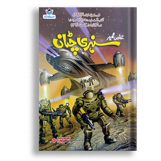 Sonehri Chattan (translated as 