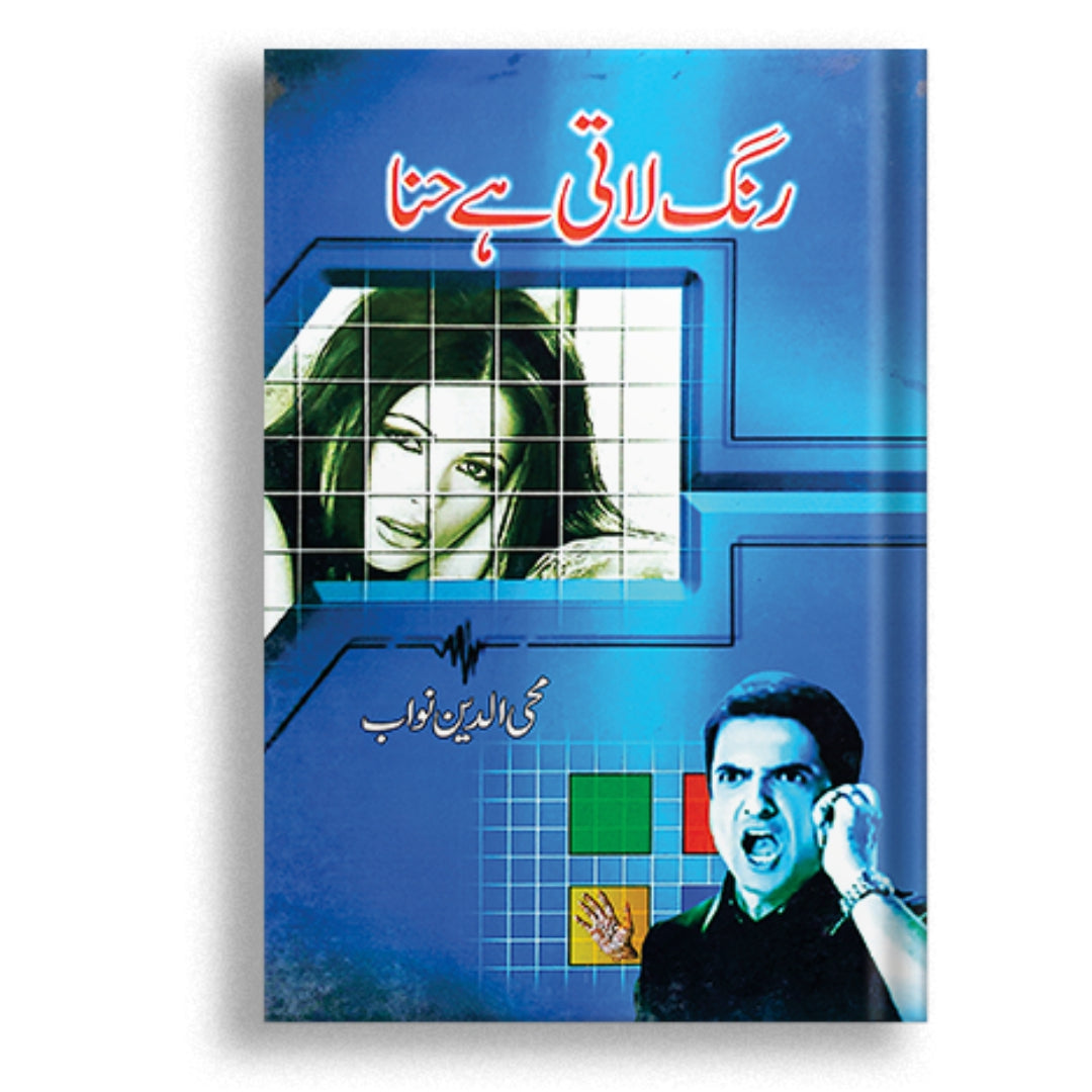 Rang Lati Hai Hina By Mohiuddin Nawab