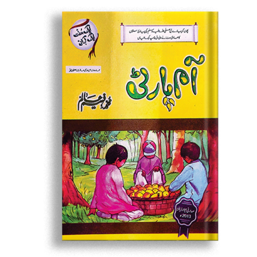 Islamic Story books  for Kids (10 BOOKS)