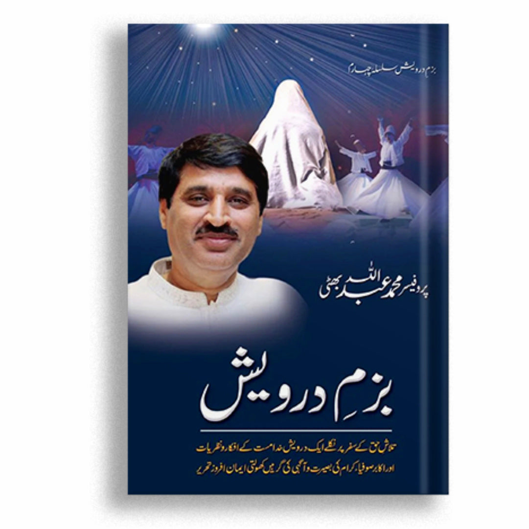 Bazm e Darvesh