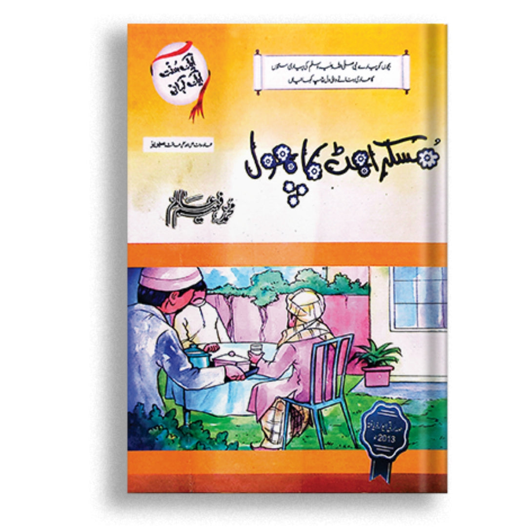 Islamic Story books  for Kids (10 BOOKS)