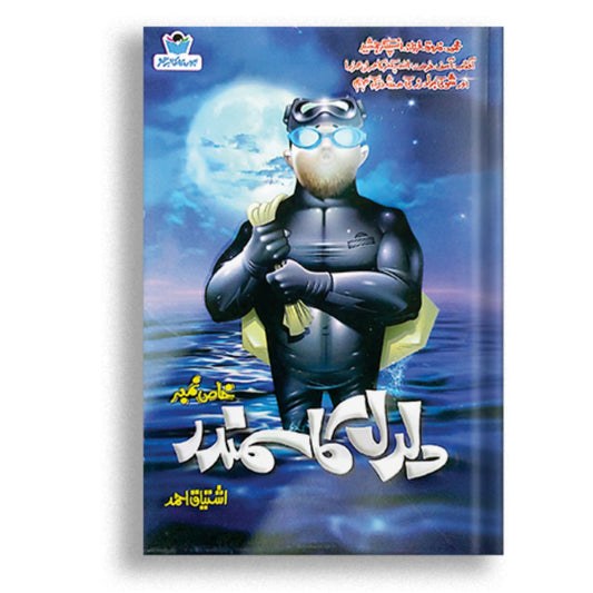 Daldal Ka Samandar (translated as 