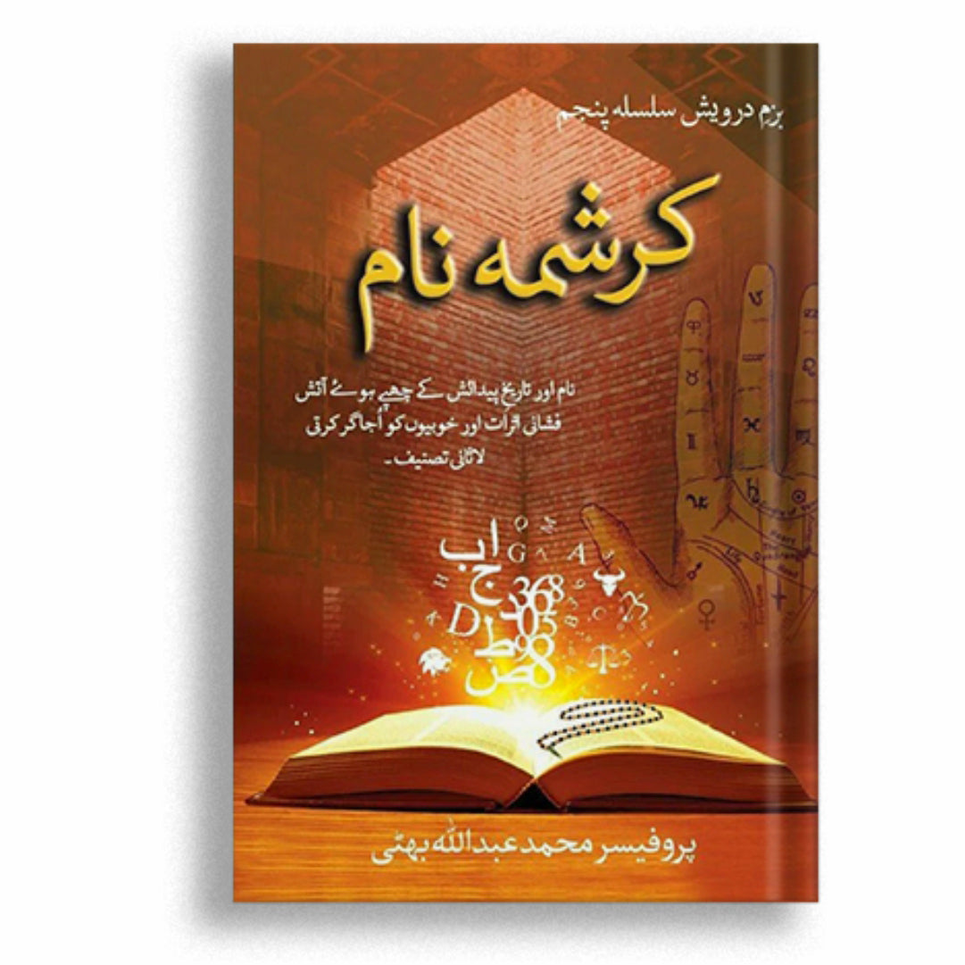 Karishma Naam - Prof. Muhammad Abdullah Bhatti