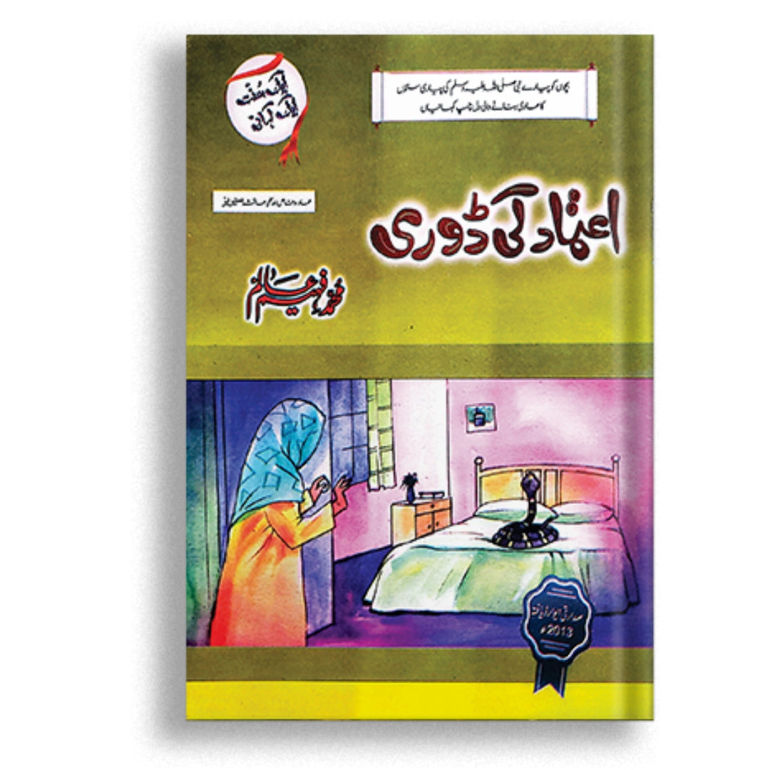 Islamic Story books  for Kids (10 BOOKS)