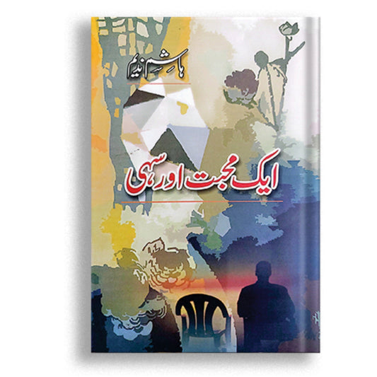 Aik Mohabaat Aur Sahi