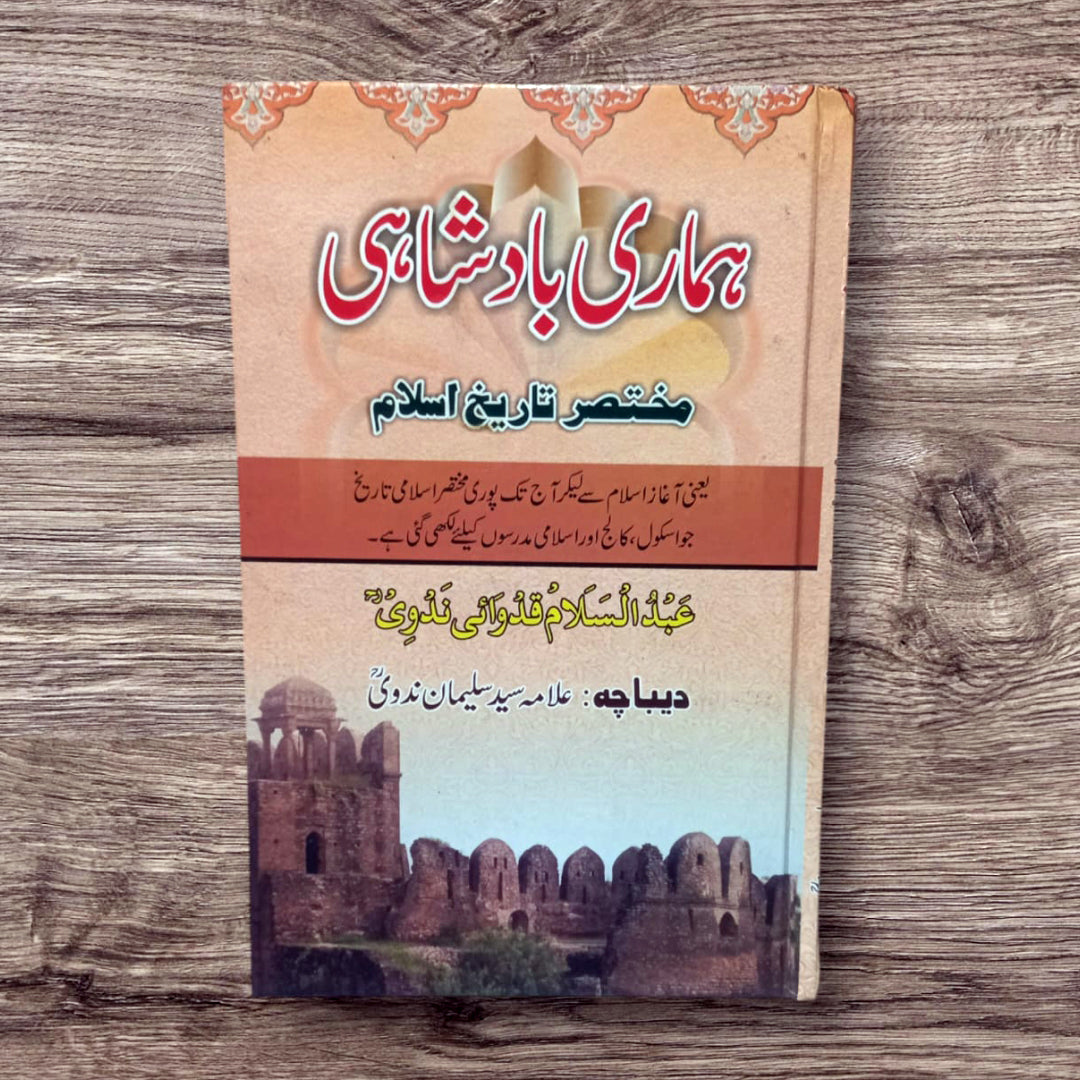 Hamari Badshahi (Islamic history)