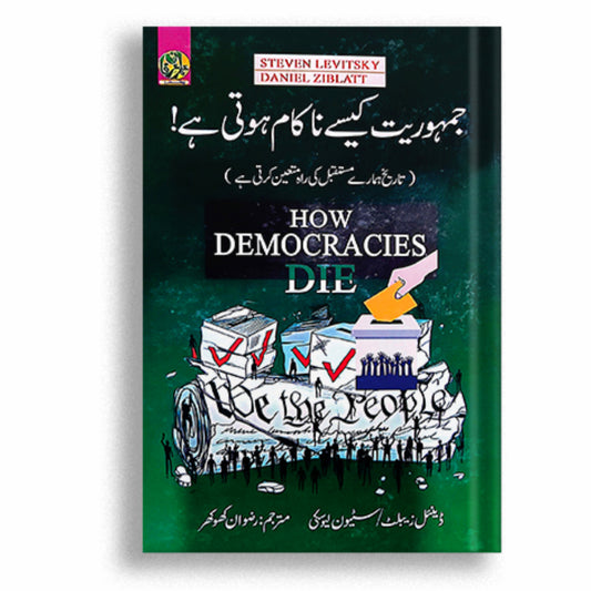How Democracies Die (Urdu)