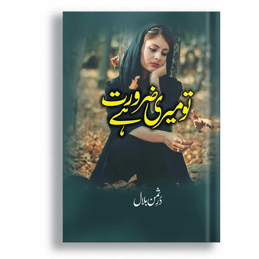 Tu Mari Zarorat Hain