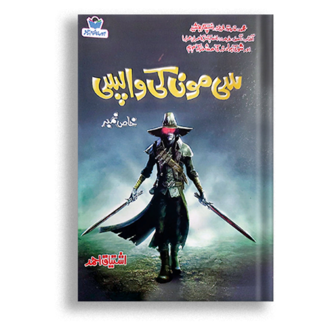 ea Moon Ki Wapsi (translated as "The Return of the Sea Moon")