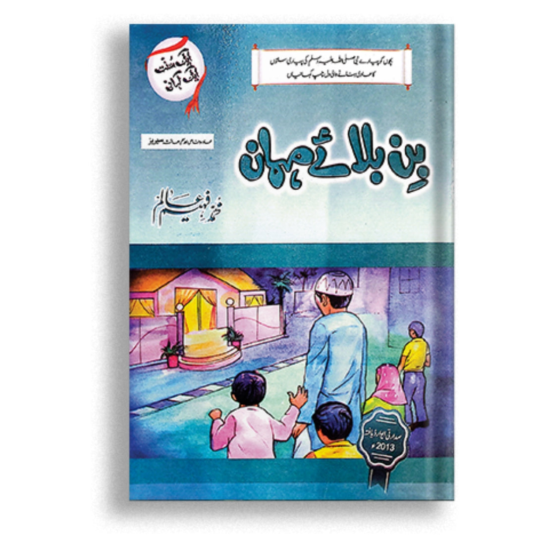 Islamic Story books  for Kids (10 BOOKS)