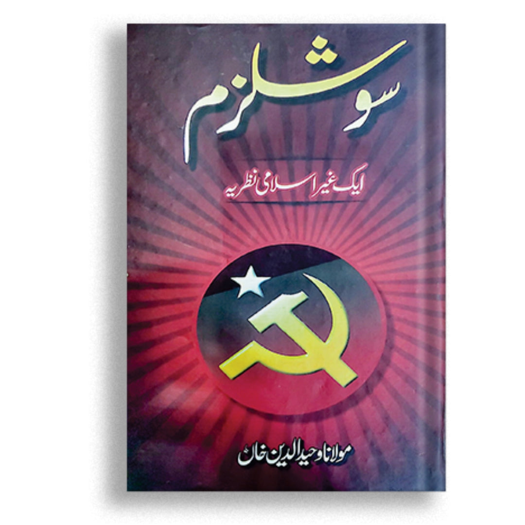 "Socialism: A Non-Islamic Perspective"