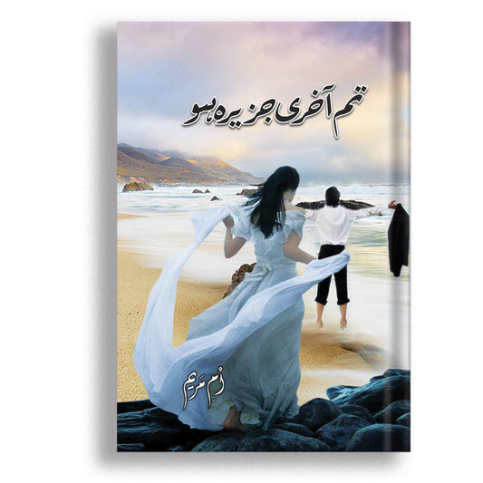 Tum Akhri Jazeera Ho